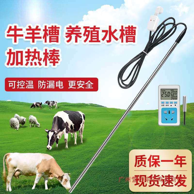 牛羊槽加热棒养殖场饮水槽加热器猪马驴烧水棒水箱桶电加热管恒温