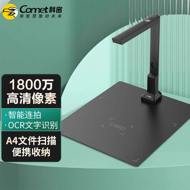 科密 CM900 高拍仪 1800万像素扫描仪 A4办公文档资料照片优化OCR