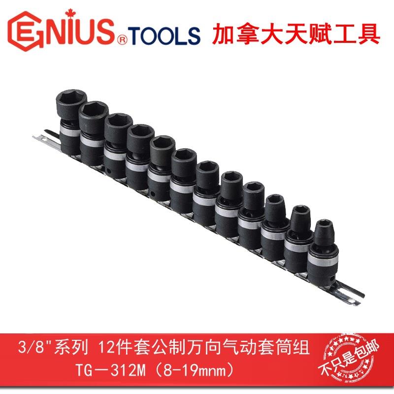 Genius 天赋工具3/8