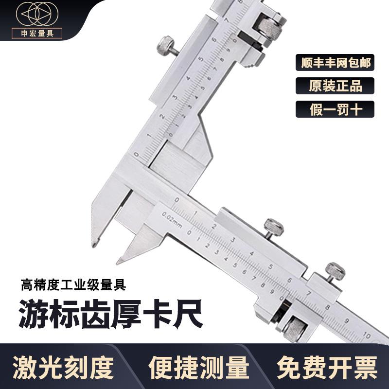 申宏齿厚游标卡尺m1-26 精度0.02/齿轮厚度尺