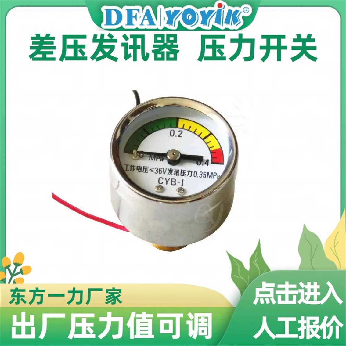 压差发讯器RC0113CZ097Z发讯值出厂前调试好优易YOYIK厂家