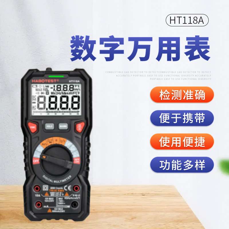 华博双背光HT118A高精度专业数字万用表多功能自动数显多用表电表