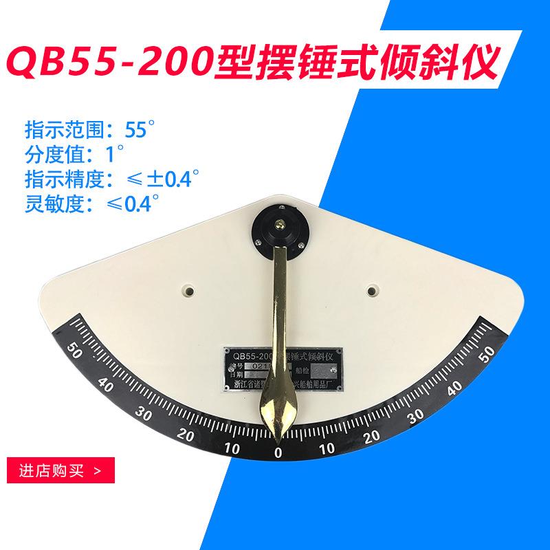 03702用42倾斜仪QB倾斜仪船用55倾斜仪小艇渔船20式摆锤默认项
