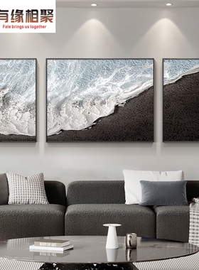 黑色海滩三联客厅装饰画轻奢大气沙发背景墙挂画海景图极简风壁画