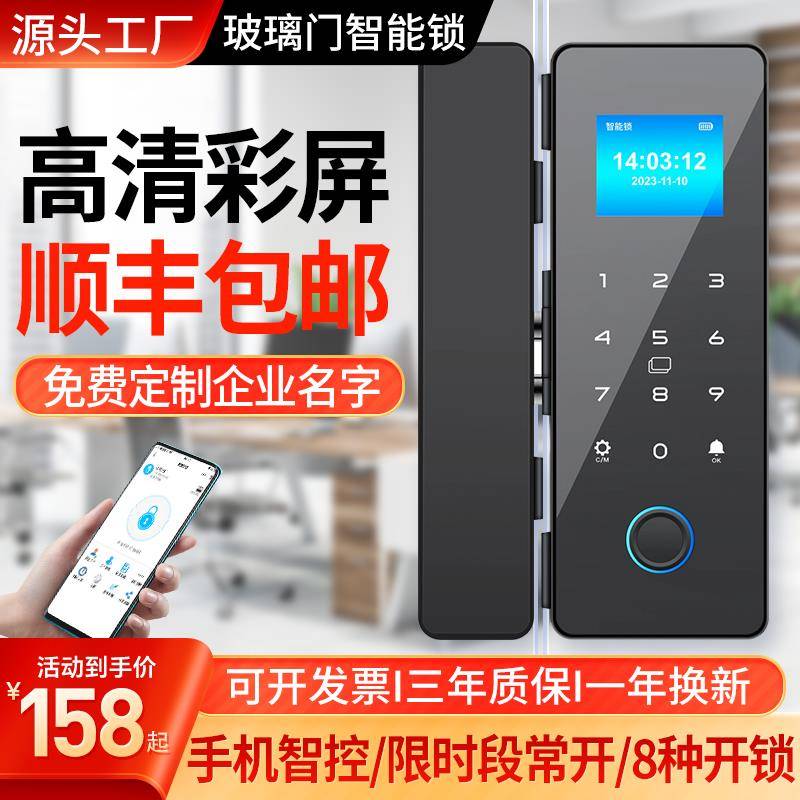 办公室玻璃门密码锁免开孔店铺双门电子智能门锁无框单门指纹锁