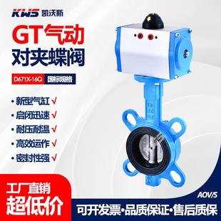 气动蝶阀D671X 16Q304对夹式 不锈钢阀门快速切断阀调节阀DN50