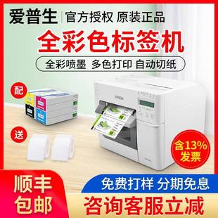 C3520彩色标签打印机不干胶商标合格条码 爱普生TM 贴纸打印刷机