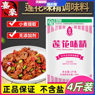 莲花味精2kg味精大袋商用特鲜提鲜增味4斤大包装 2000g粗颗粒