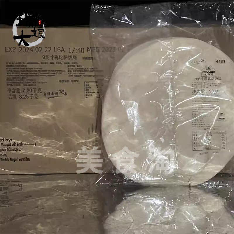 麦西恩9寸薄脆披萨饼底 烘焙pizza饼底胚薄披萨面 面饼 商用西餐