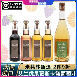 艾兰优果慕斯卡黛气泡葡萄汁法国进口无酒精无醇起泡白葡萄汁饮料