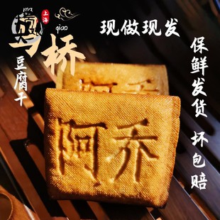 上海马桥豆腐干手工纯手工正宗卤水鲜嫩豆腐香干炒菜特产素肉豆干