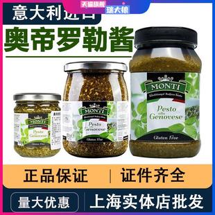 意大利进口奥帝牌青酱罗勒酱热那亚意式意粉酱意面通心粉面酱家用