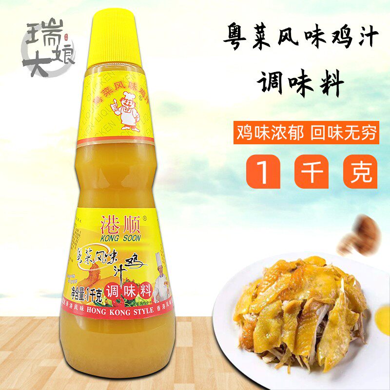 港顺粤菜风味鸡汁1kg浓缩鸡汤风味火锅底料老火靓汤煲汤商用包邮