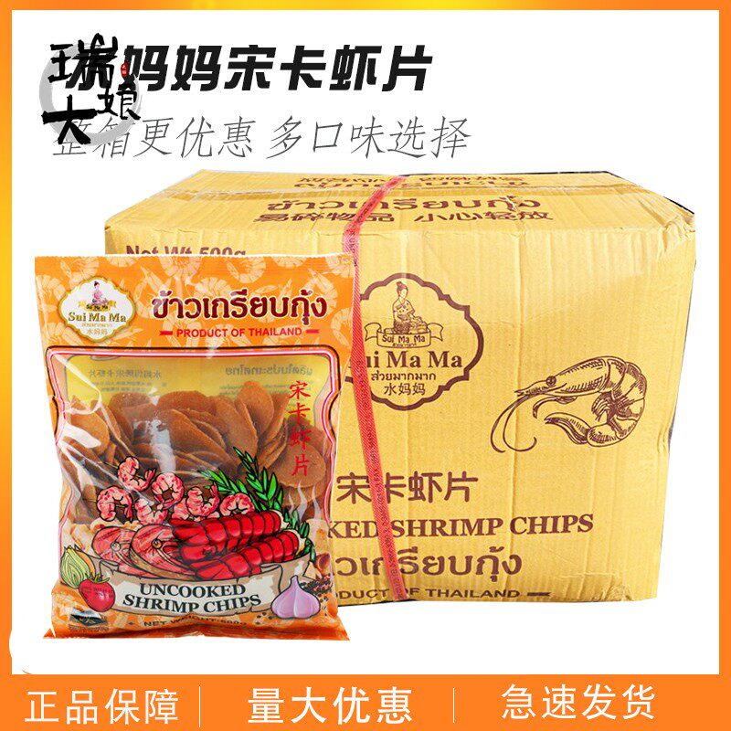 泰国进口水妈妈宋卡虾片500G*20袋 虾味木薯片胡椒休闲零食需油炸