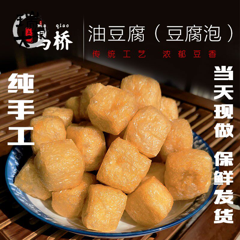 油豆腐泡干空心油炸上海特产纯手工素肉大小马桥油豆腐1000克包邮