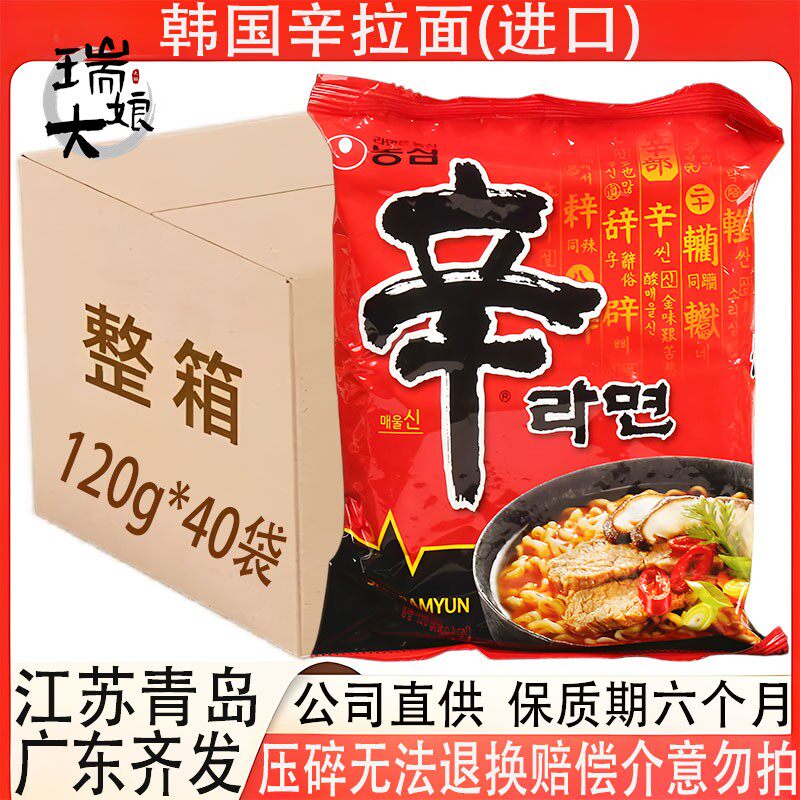 韩国进口农心辛拉面五连包香菇牛肉面120g×40袋商用包装多省包邮