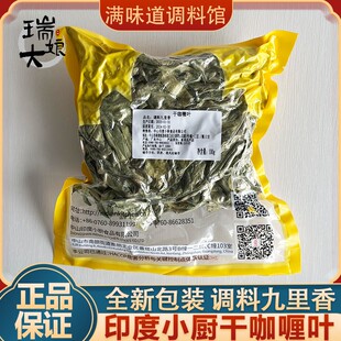 包邮干咖喱叶CurryLeaves100g印度小厨绿色香料风味东南亚食材