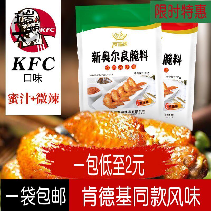 肯德基新奥尔良烤翅辣翅腌料家用复合食品调味剂