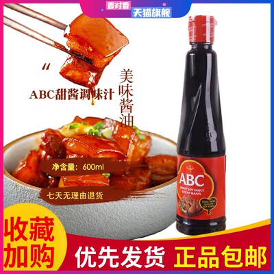 印尼进口ABC甜酱油600ml 甜酱调味汁 酿造酱油红烧上色烹饪调味料