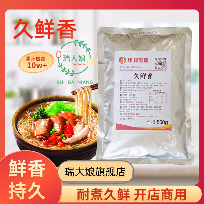 久鲜香商用增鲜增香回味粉面汤料米火锅馄饨肉馅煲汤炒菜鸡粉
