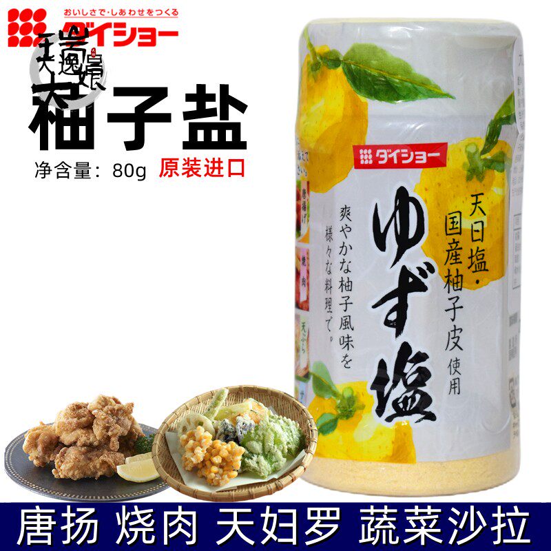 日本进口 大逸昌柚子味盐 天妇罗蘸料烧肉唐扬炒菜凉拌烧鸟盐佐餐图片