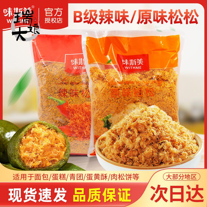 味斯美B级原松松2.5kg用于肉松面包蛋糕寿司青团蛋黄酥烘焙原材料