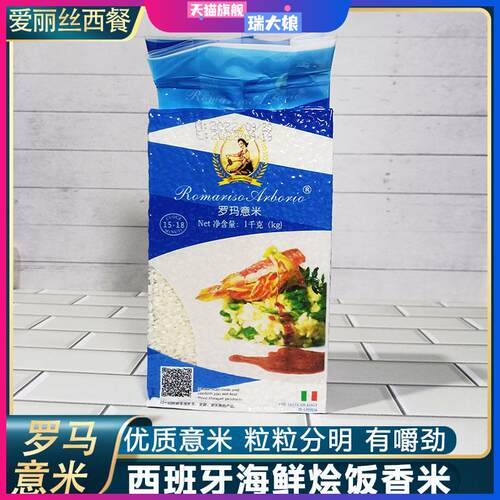 意大利罗玛意米Arborio Rice西班牙海鲜饭米海鲜烩饭大米新米1kg