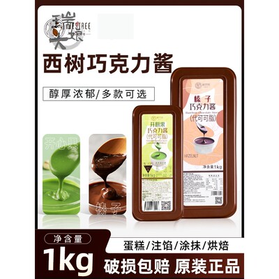 西树可可巧克力酱1kg榛子酱开心果巧克力酱烤面包釉（代可可脂）