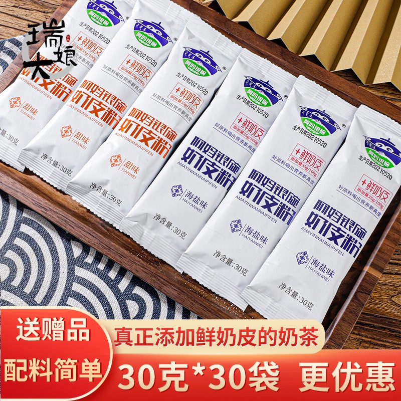 内蒙古特产阿妈银碗奶皮粉奥牧元奶食咸味原味速溶冲泡奶茶粉饮品