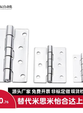 米思米蝶形铰链 平型/HHS 不锈钢合页 HHS25/30/40/50/65A/65/75