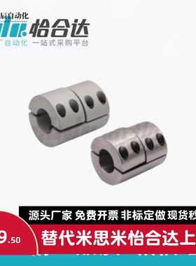 怡合刚性联轴器 半分离型达DCS06/07-D16/20/25/32-d5~15-e5~15