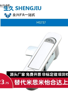 SJ生久 MS737 电柜箱平面锁 开关柜弹跳锁 网络机柜门锁/电器箱锁