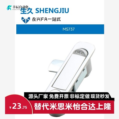 SJ生久 MS737 电柜箱平面锁 开关柜弹跳锁 网络机柜门锁/电器箱锁