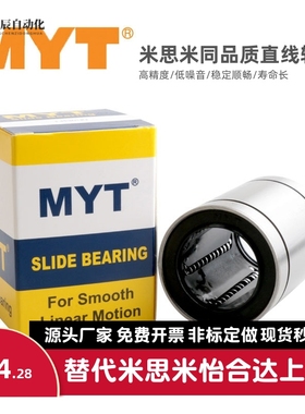 MYT直线轴承C-LMU3 4 5 6 8 N10 12 13 LMUM16 20 25 30 40 50