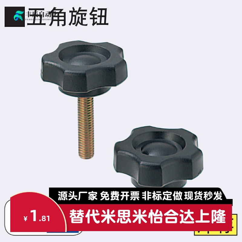 替代米思米五角旋钮NPEM