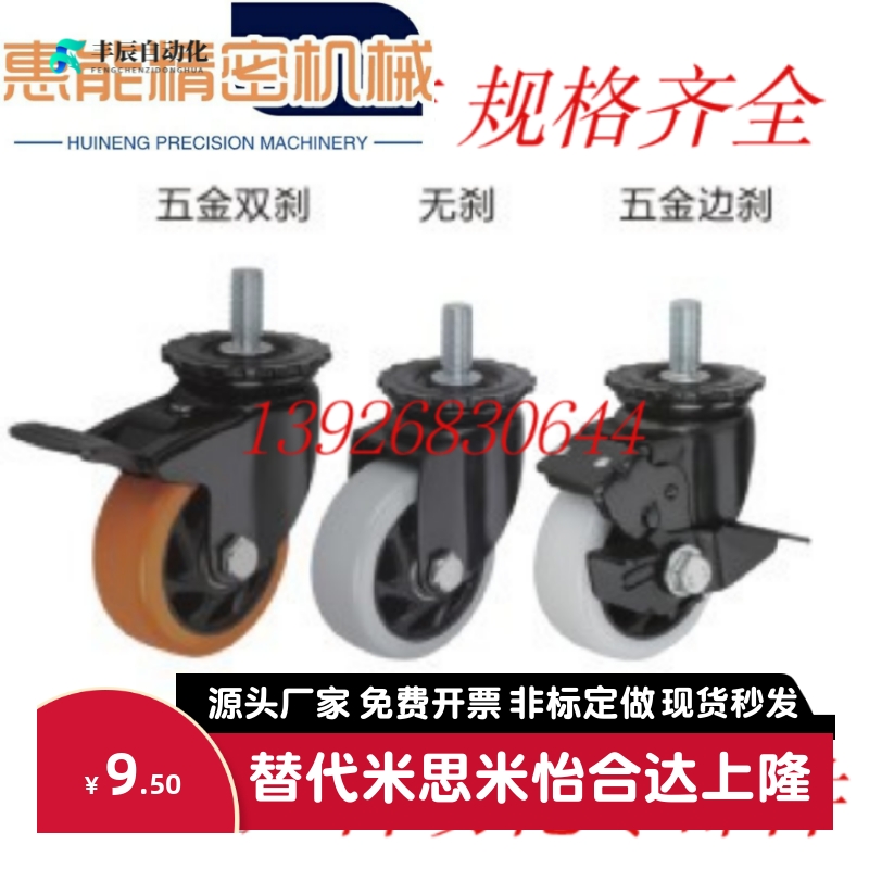 怡合达工业丝杆脚轮CDM01