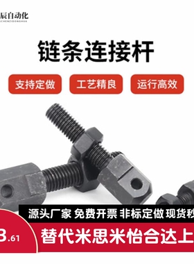 链条连接杆张紧杆VSS01 VSS11 VSS21-15-25-35-40-50-60-80拉紧杆