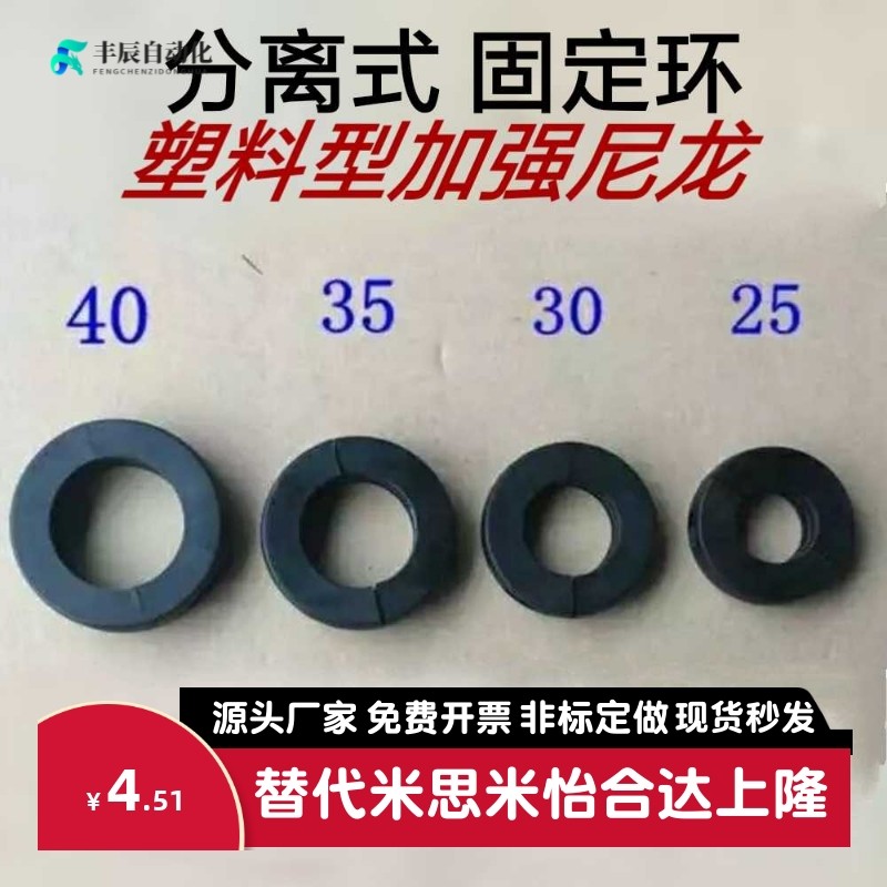分离式光轴固定环塑料尼龙锁紧环不锈钢管限位器抱紧环缓冲挡块圈,五金/工具,其他机械五金,淘宝优惠券,粉丝福利购,淘宝优惠卷