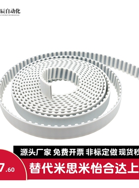 聚氨酯HTUN同步带S3M S5M S8M T5 T10 L H替代米思米 开口 环形