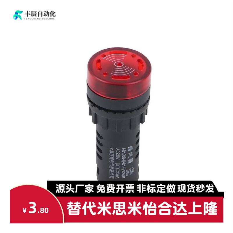 ZHC16 ZHC17-A/V断续声闪光声光蜂鸣器指示灯安装孔22mm 替怡合达