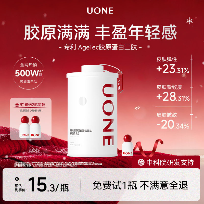 【活性真吸收】uone胶原蛋白肽小分子三肽口服饮品礼盒官方旗舰店