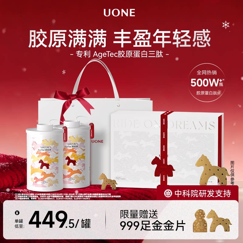 【胶原礼盒】uone胶原蛋白肽活性三肽粉剂口服饮品官方旗舰店礼盒