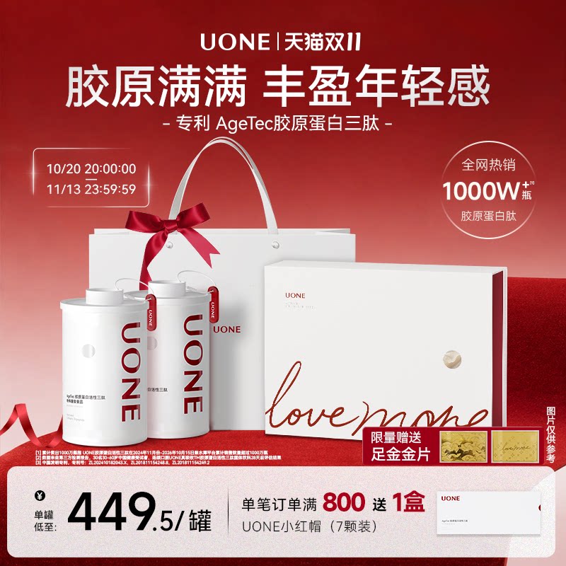 【胶原礼盒】uone胶原蛋白肽活性三肽粉剂口服饮品官方旗舰店礼盒