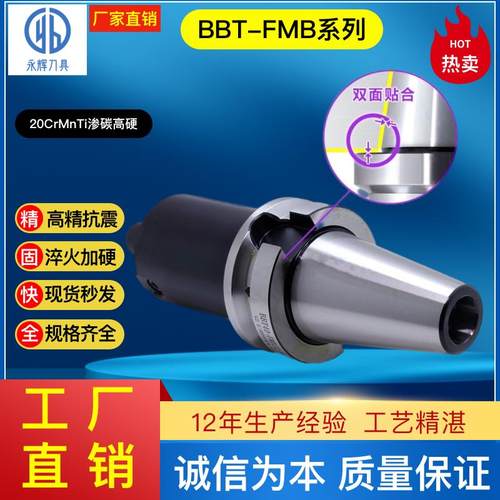 高精抗震BBT40 BBT50-FMB内冷出水面铣刀柄铣刀盘刀柄台湾品质