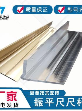 混泥土路面振平尺尺杆整平机铝合金尺杆加厚震动刮板振动尺配件