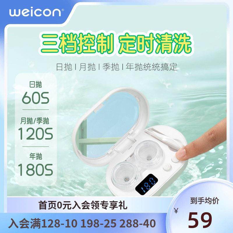 卫康隐形眼镜清洗器美瞳盒子声波全自动冲洗电动清洁仪升级版,隐形眼镜/护理液,硬镜护理用品,淘宝优惠券,粉丝福利购,淘宝优惠卷