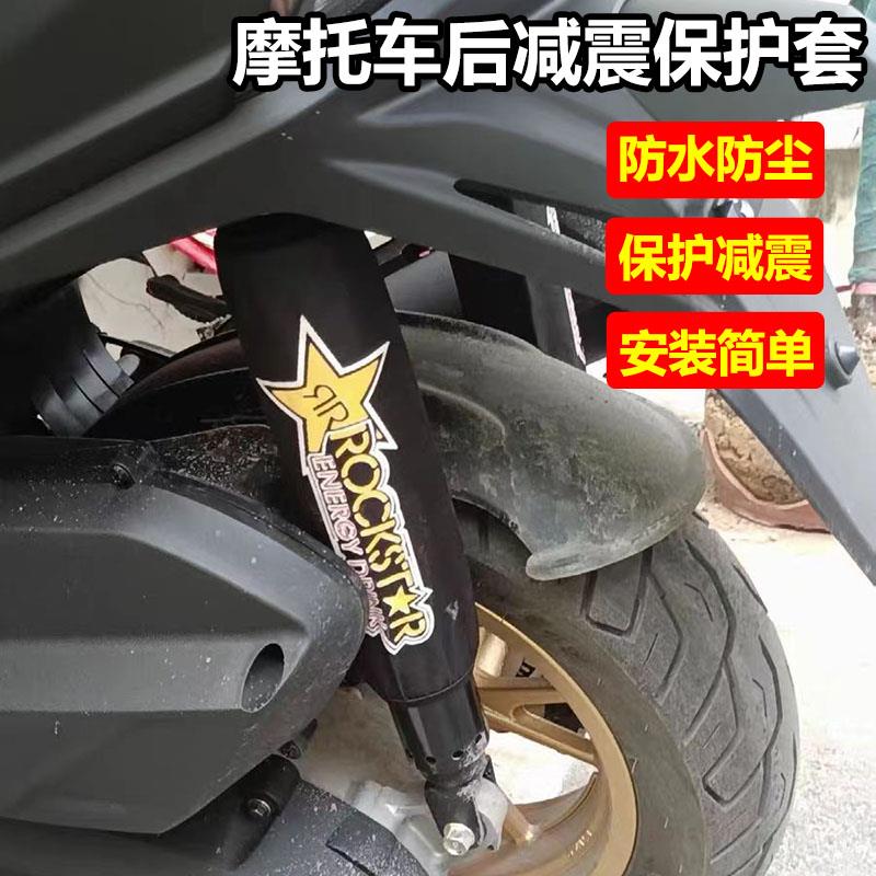 适用于光阳赛艇ST250踏板车改装后减震防尘保护套 避震防尘套配件