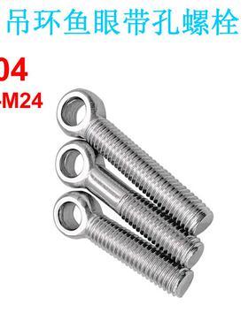 304吊环活节活接活结螺钉M5M6M8M10M12至M24吊环鱼眼螺杆穿孔螺栓