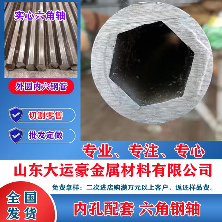 外圆内六角管现货外圆内六方钢管定制内外六棱精密无缝管切割零售