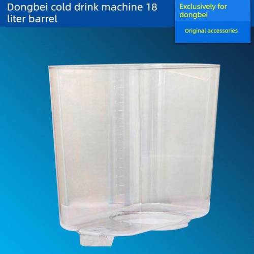 东北冷饮机配件Lp18X2X3-W饮料机果汁机豆浆机18升系列饮料桶体